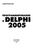   Delphi 