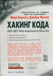 ������ ����. ASP.NET Web Application Security 