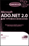  Microsoft ADO.NET 2.0  .   