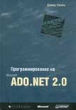   Microsoft ADO.NET 2.0. - 